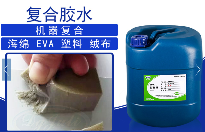 復(fù)合專(zhuān)用膠粘劑